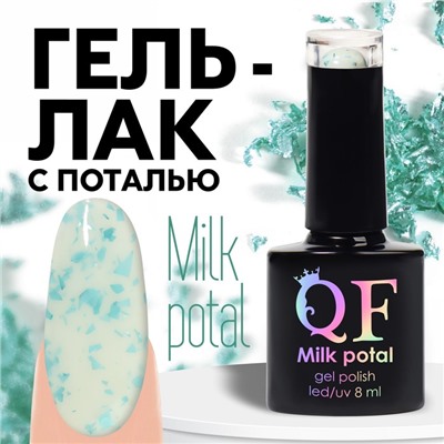 Гель лак для ногтей, «MILK POTAL», 3-х фазный, 8мл, LED/UV, цвет белый/голубой (07)