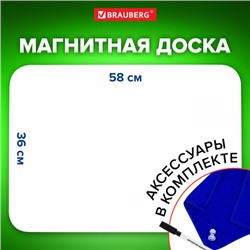 Доска на холодильник магнитно-маркерная 58х36 см с маркером, магнитом и салфеткой, BRAUBERG, 237848