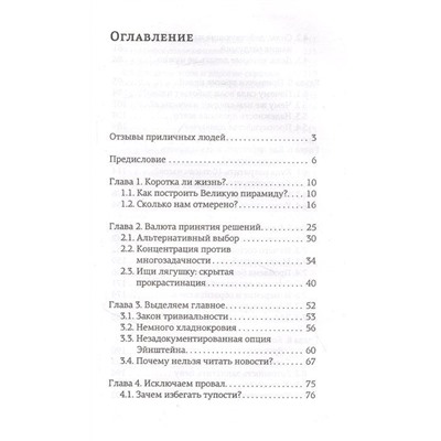 Лягушка, слон и брокколи. Как жить и как не надо