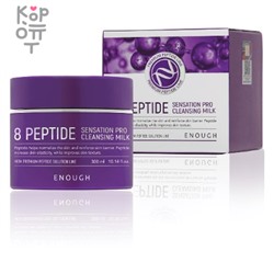 Enough 8 Peptide Sensation Pro Cleansing Milk - Очищающий бальзам с Пептидами 100мл.,