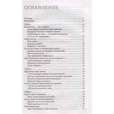 Павел Багрянцев: Всегда при деньгах. Стратегия увеличения дохода