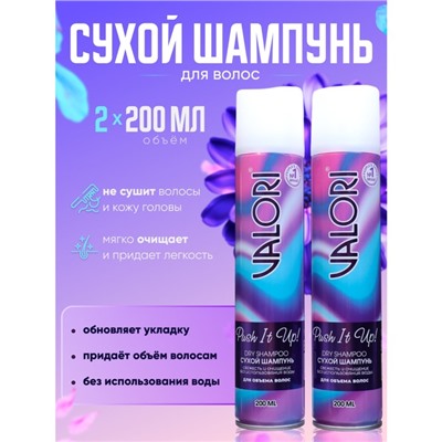 Сухой шампунь для волос Valori Push It Up, 2 шт по 200 мл