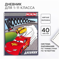 Дневник школьный, 1-11 класс в мягкой обложке, 40 л, Тачки