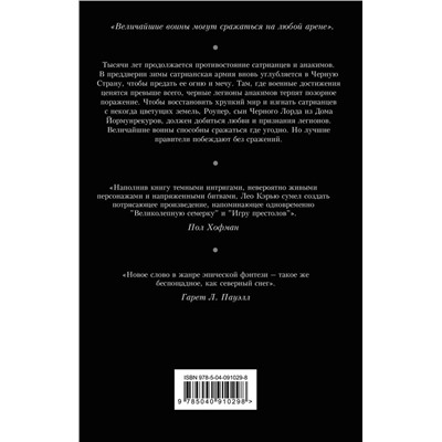 Под северным небом. Книга 1. Волк