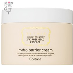 Coreana Orthia Perfect Collagen 24K Rose Gold Essence Hydro Barrier Cream - Увлажняющий крем для лица с розовым золотом, 100мл.,