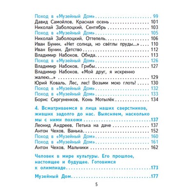 Наталия Чуракова: Литературное чтение. 4 класс. Учебник. В 2-х частях. Часть 1. ФГОС