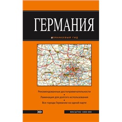 Уценка. Германия: карта. 2-е изд.