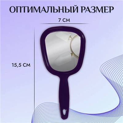 Зеркало с ручкой, зеркальная поверхность 6,5 × 6 см, цвет МИКС