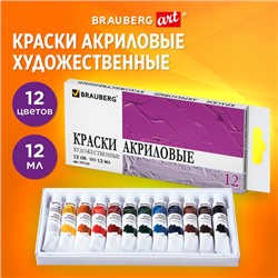 Краски акриловые художественные BRAUBERG ART DEBUT, НАБОР 12 цветов по 12 мл, в тубах, 191125