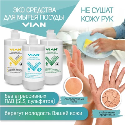 Средство для мытья посуды VIAN "GIPO" (БЕЗ УГЛЯ), 450 г