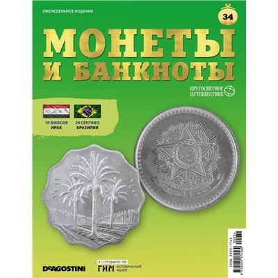 W0514  Комплект Монеты и банкноты из 4 х журналов