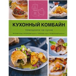 Кухонный комбайн