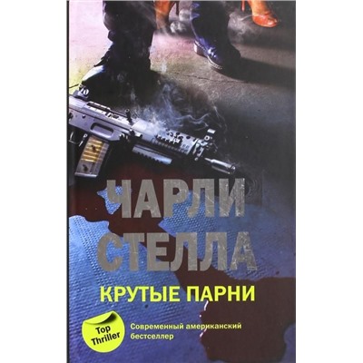 Крутые парни