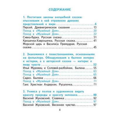 Наталия Чуракова: Литературное чтение. 4 класс. Учебник. В 2-х частях. Часть 1. ФГОС