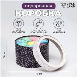 Коробка для макарун тубус с окном " Рукопись " 16 х 16 х 9 см