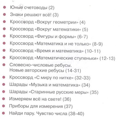 Математика. Кроссворды и головоломки для начальной школы