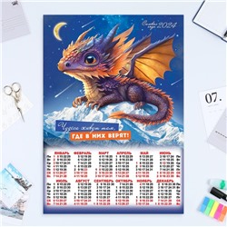 Календарь листовой "Символ года - 2" 2024 год, коллаж, 42х60 см, А2