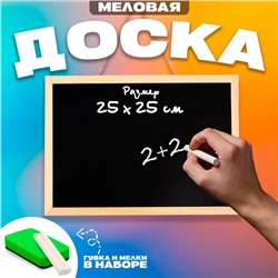 Доска меловая для рисования и записей односторонняя, 35 × 25 × 1,5 см, набор мелков + губка