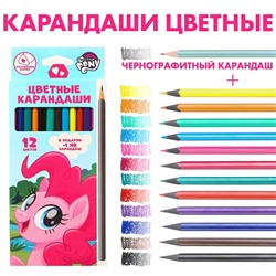 Цветные карандаши, 12 цветов, трехгранные, My Little Pony