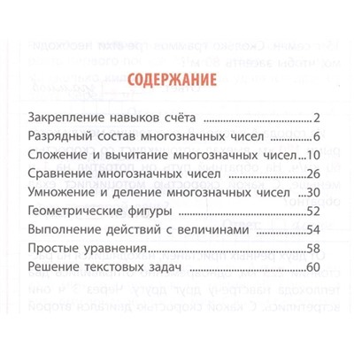 Станислав Петренко: Математика. 4 класс. Универсальный тренажер