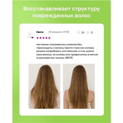 Likato Бальзам для возвращения эластичности и упругости волосам / Recovery, 250 мл