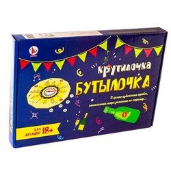 Игра со стрелкой "КРУТИЛОЧКА-БУТЫЛОЧКА"