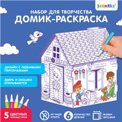 Домик-раскраска «Мой гараж», 3 в 1