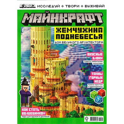 ж-л Майнкрафт 06/23