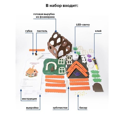 Набор для творчества фонарик "Деревенский домик"