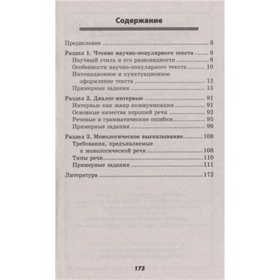 Екатерина Гринкевич: Устный ответ по русскому языку. Новое задание на ОГЭ (-30489-1)