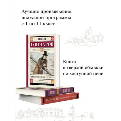 Обыкновенная история