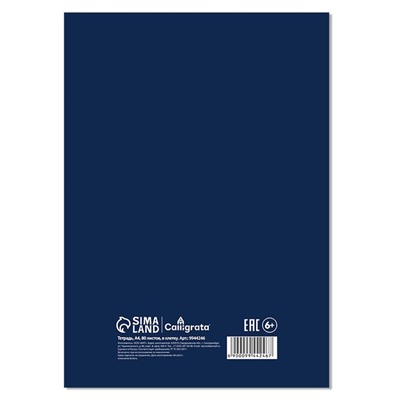 Тетрадь A4, 80 листов в клетку на гребне Calligrata "MonoTone. Синяя", обложка 7БЦ, блок офсет