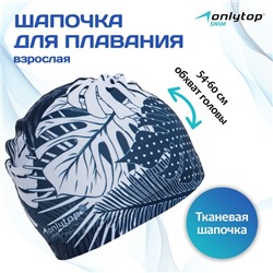 Шапочка для плавания взрослая ONLYTOP Swim «Тропики», тканевая, обхват 54-60 см