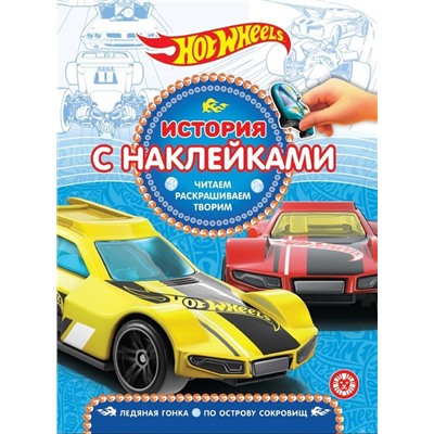 Hot Wheels. N ИСН 1913. История с наклейками