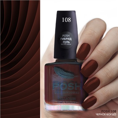 POSH108 Черное Бордо