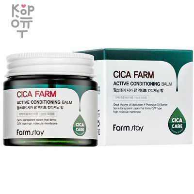 Farm Stay Cica Farm Active Conditioning Balm - Восстанавливающий крем-бальзам для лица с центеллой азиатской, 80г,