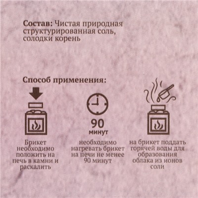 Соляной брикет "Корень солодки" 1,35 кг Добропаровъ