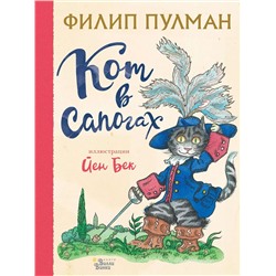 Кот в сапогах