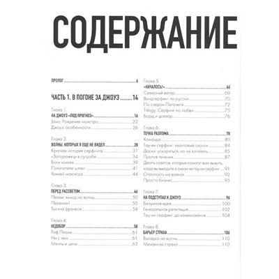 Уценка. Сева Шульгин: Найти свою волну. Жизнь, люди, путешествия, серфинг