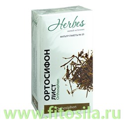 Ортосифона (лист) (20 ф/п *1,5 г.) Herbes