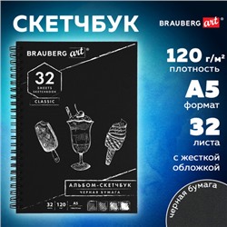 Скетчбук, черная бумага 120 г/м2, 148х210 мм, 32 л., гребень, BRAUBERG ART CLASSIC, 128952