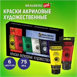 Краски акриловые художественные BRAUBERG ART CLASSIC, НАБОР 6 цветов по 75 мл, в тубах, 191121