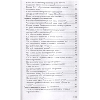 Валерия Фадеева: Беременность и роды в вопросах и ответах