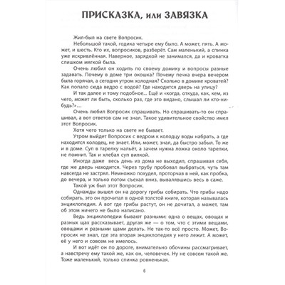 Юрий Ватутин: Развививающие вопросики. Самый простой глобальный тест в вопросах и ответах для младших