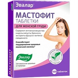 Мастофит Эвалар таб. 0,2г №100 БАД