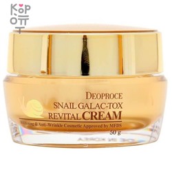 Deoproce Snail Galac Revital Cream - Восстанавливающий крем с экстрактом слизи улитки 50гр.,