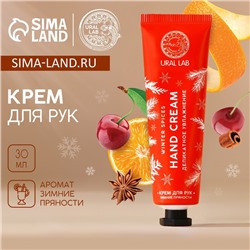 Крем для рук Hard cream, 30 мл, аромат зимних пряностей, Новый Год