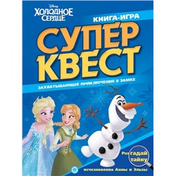 Холодное сердце. N КК 2101. Книга квестов