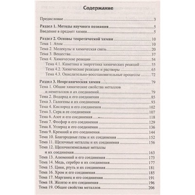 Химия. Успеть за 48 часов. ЕГЭ + ОГЭ