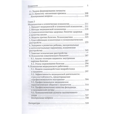 Ольга Полянцева: Психология для медицинских колледжей. Учебник (-36839-8)